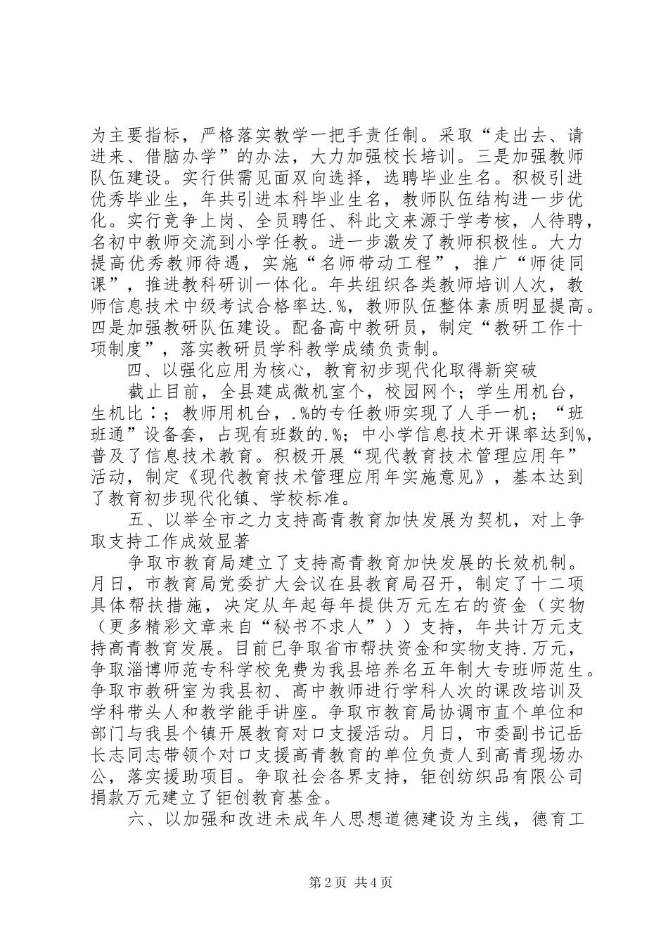 县教育局工作总结 _第2页