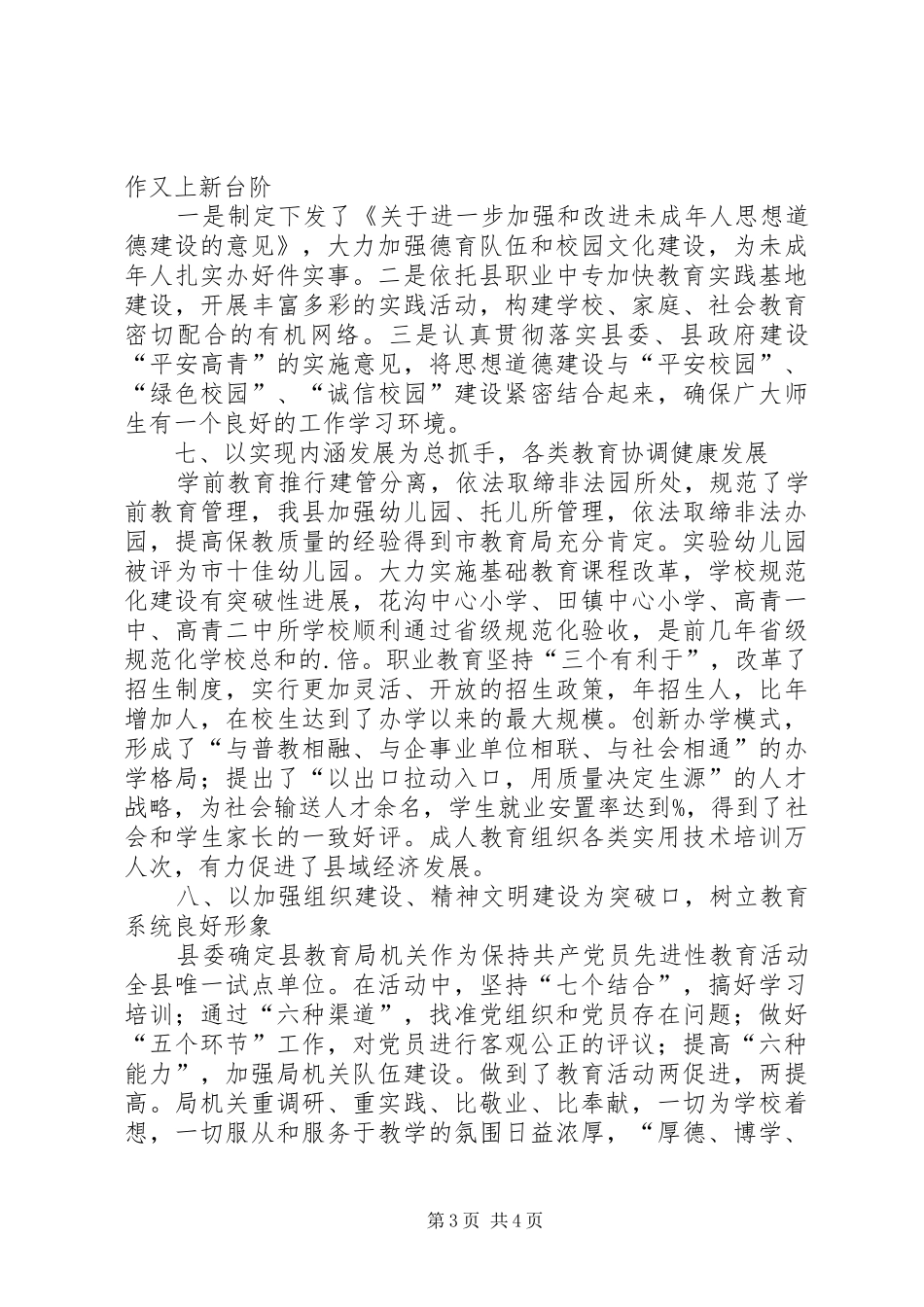 县教育局工作总结 _第3页