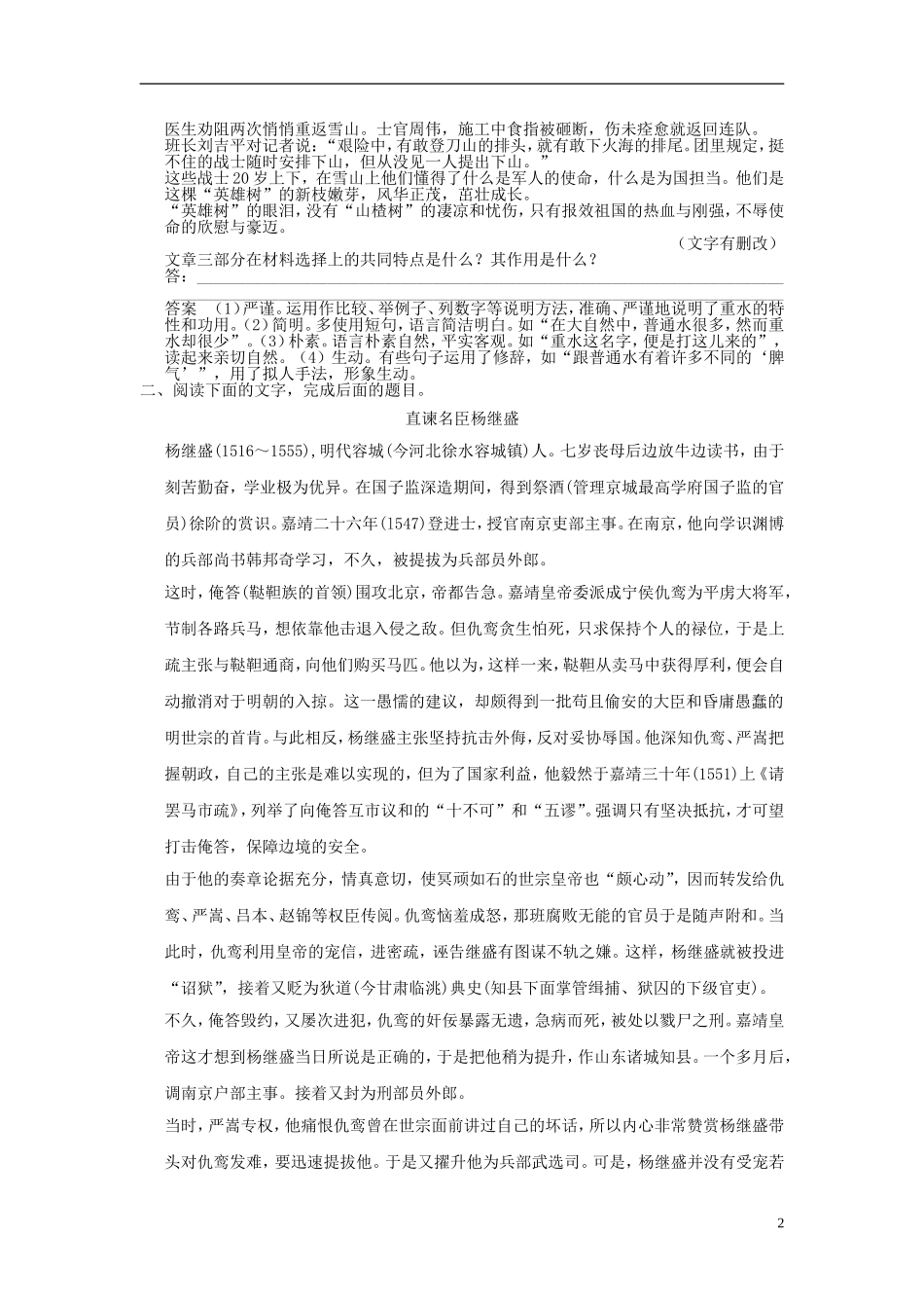 【步步高】2014高考语文大一轮复习讲义-分析文本的文体特征、表现手法和语言特色-新人教版_第2页