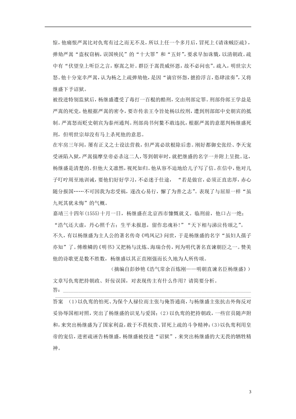 【步步高】2014高考语文大一轮复习讲义-分析文本的文体特征、表现手法和语言特色-新人教版_第3页