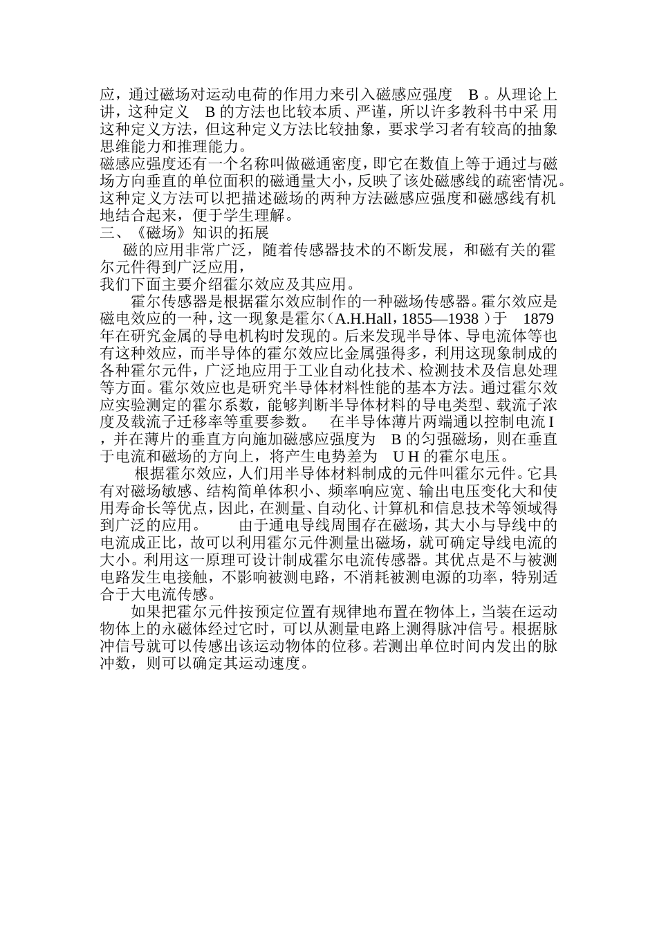对磁感应强度概念的深入理解_第2页