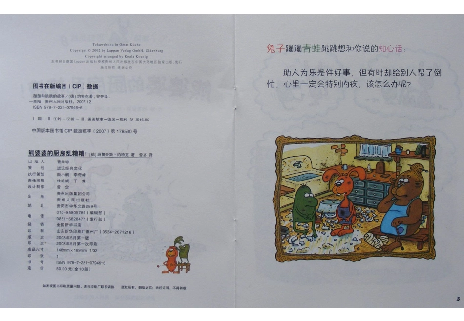 熊婆婆的厨房乱糟糟!_-_嘣嘣和跳跳的故事8_第3页