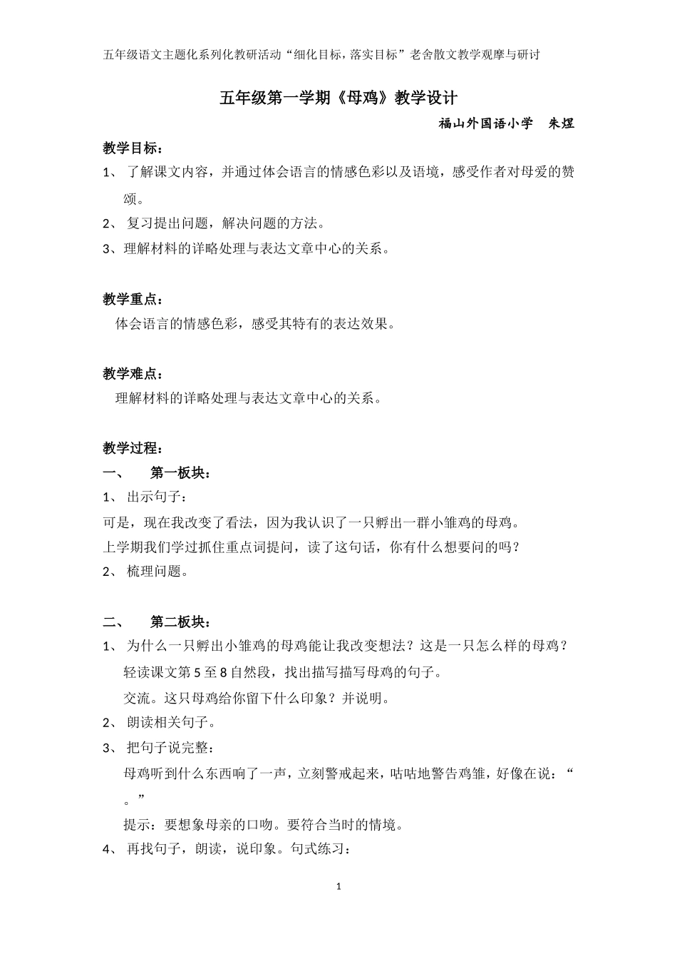 《母鸡》教案.doc_第1页