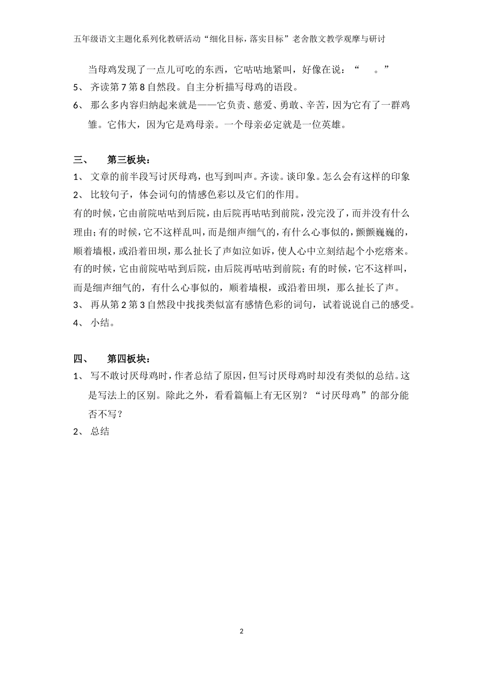 《母鸡》教案.doc_第2页