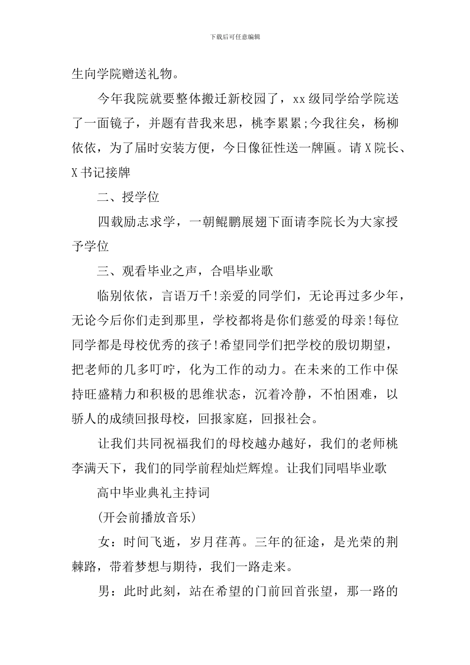 毕业学生毕业典礼主持词_第3页