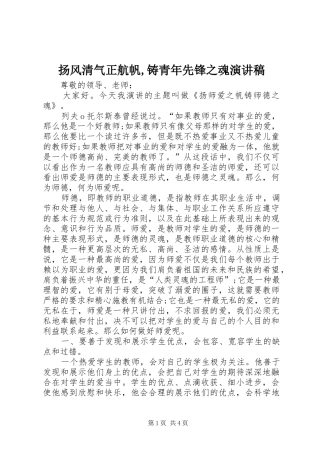 扬风清气正航帆,铸青年先锋之魂演讲致辞