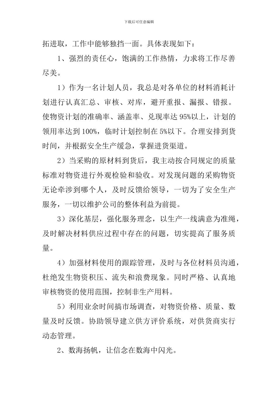 物资管理述职报告_第2页