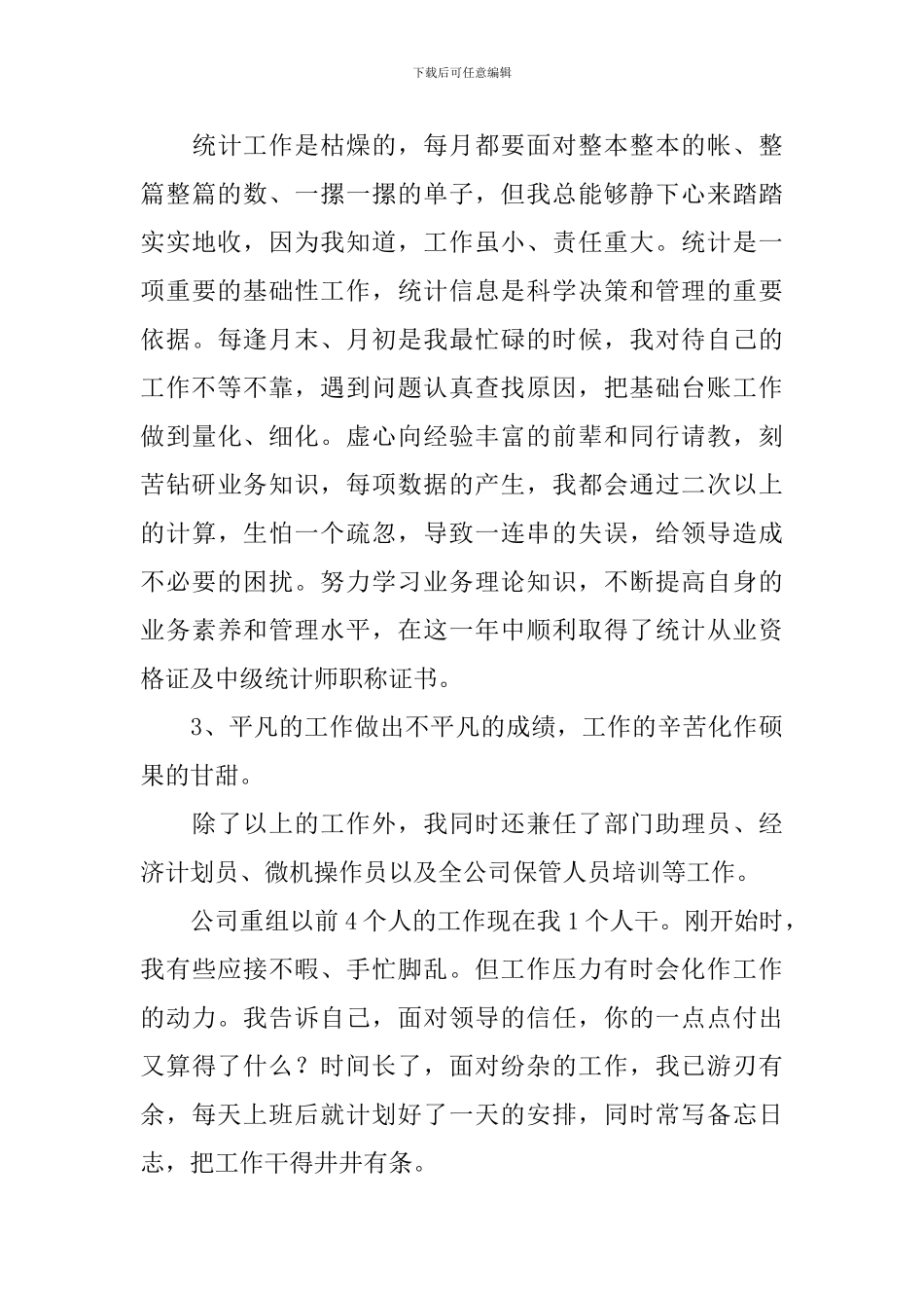 物资管理述职报告_第3页