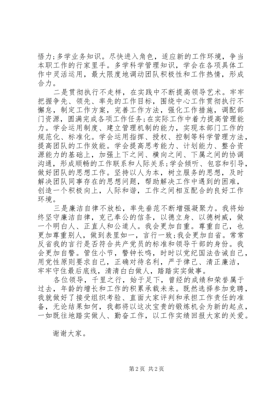 尊师重教演讲致辞稿_第2页