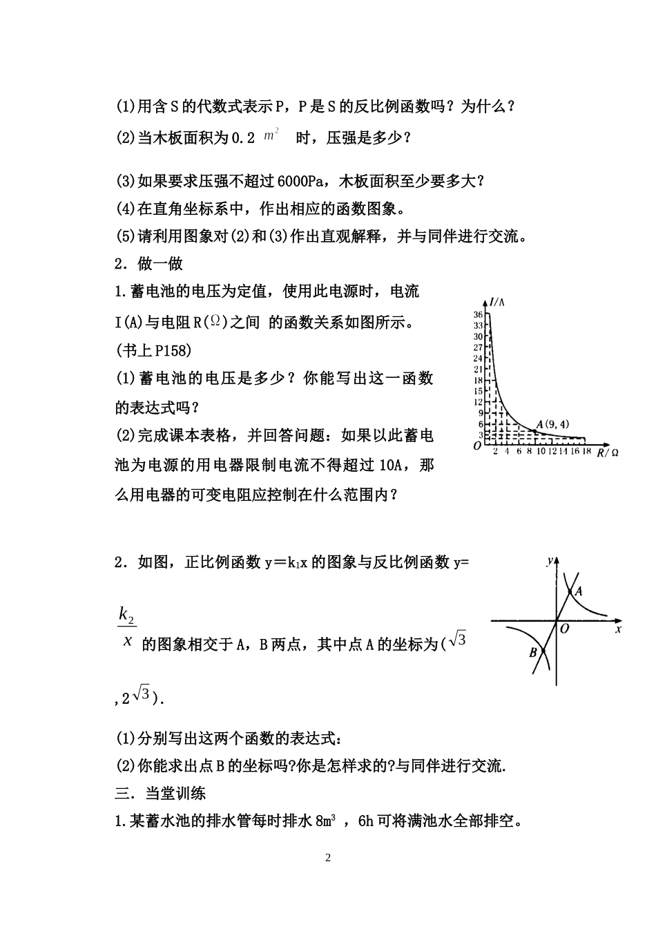 反比例函数应用3反比例函数的应用_第2页