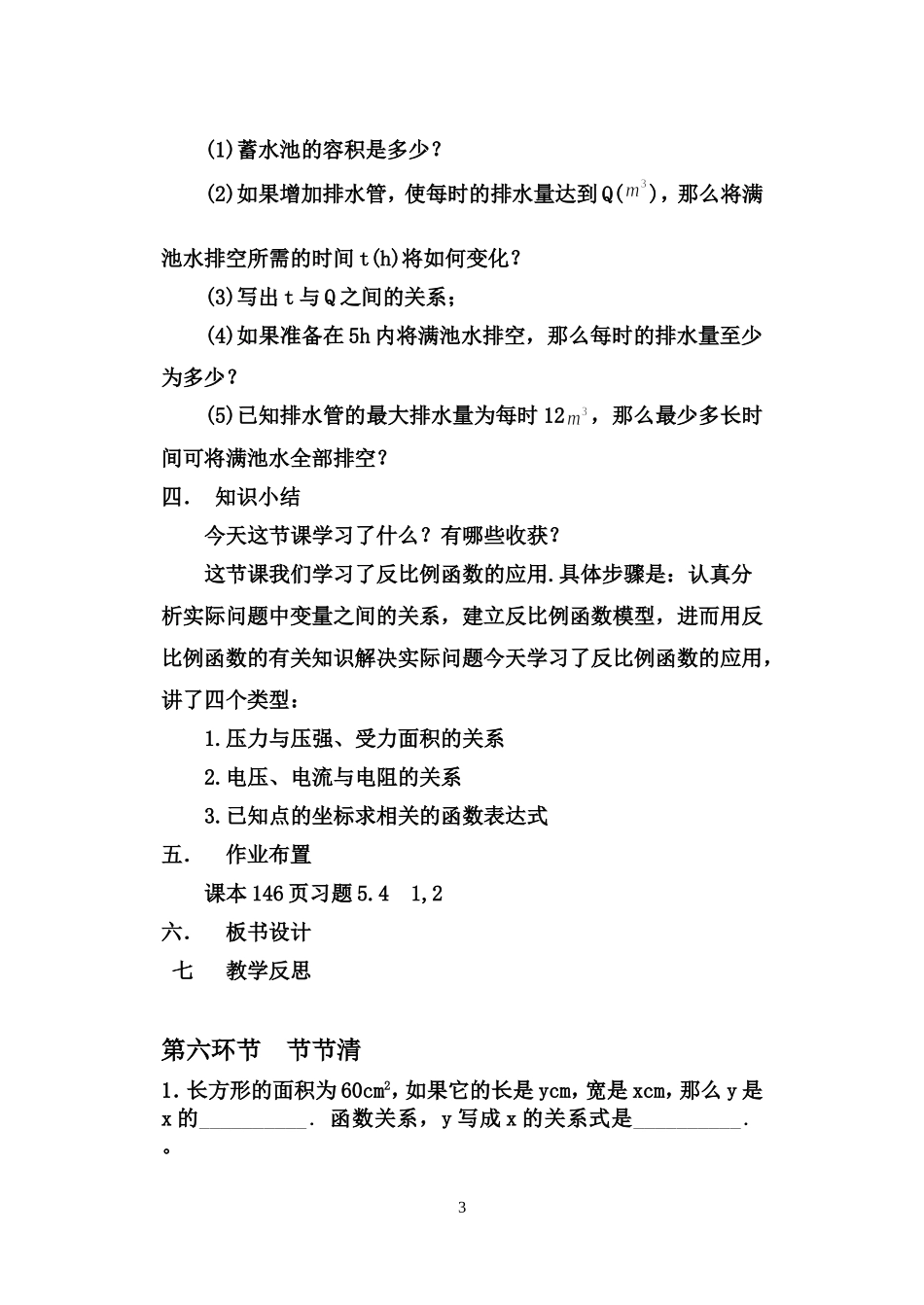 反比例函数应用3反比例函数的应用_第3页
