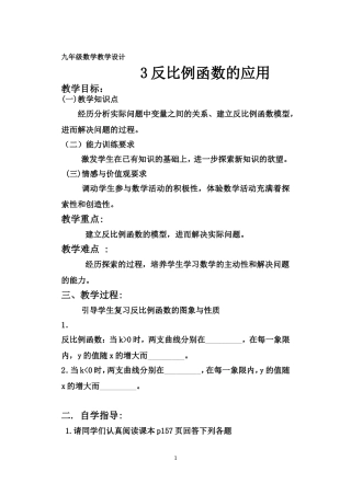 反比例函数应用3反比例函数的应用