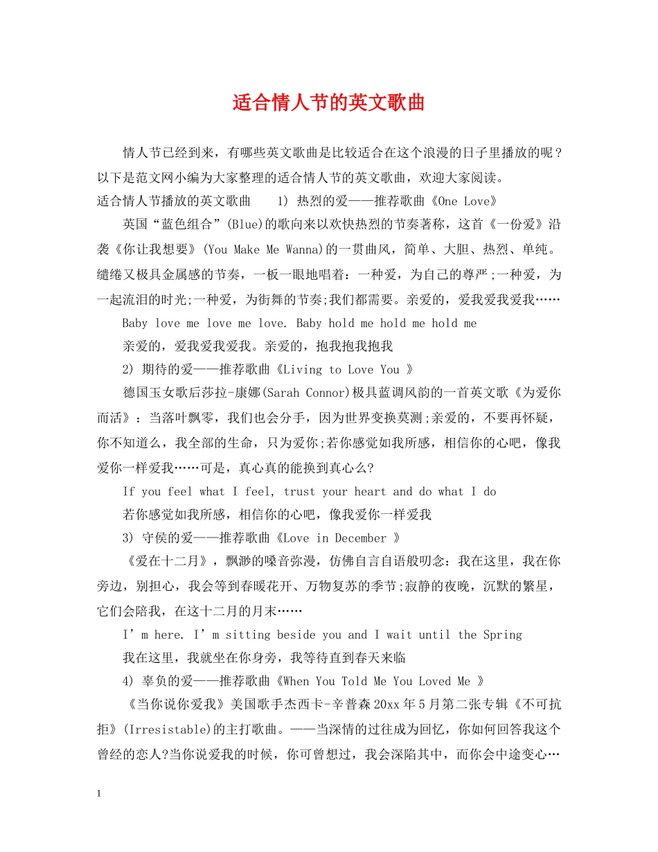适合情人节的英文歌曲 _第1页