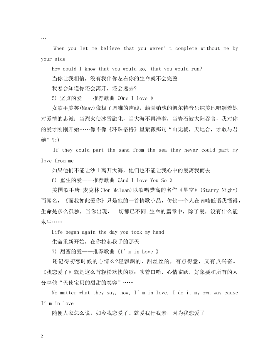 适合情人节的英文歌曲 _第2页