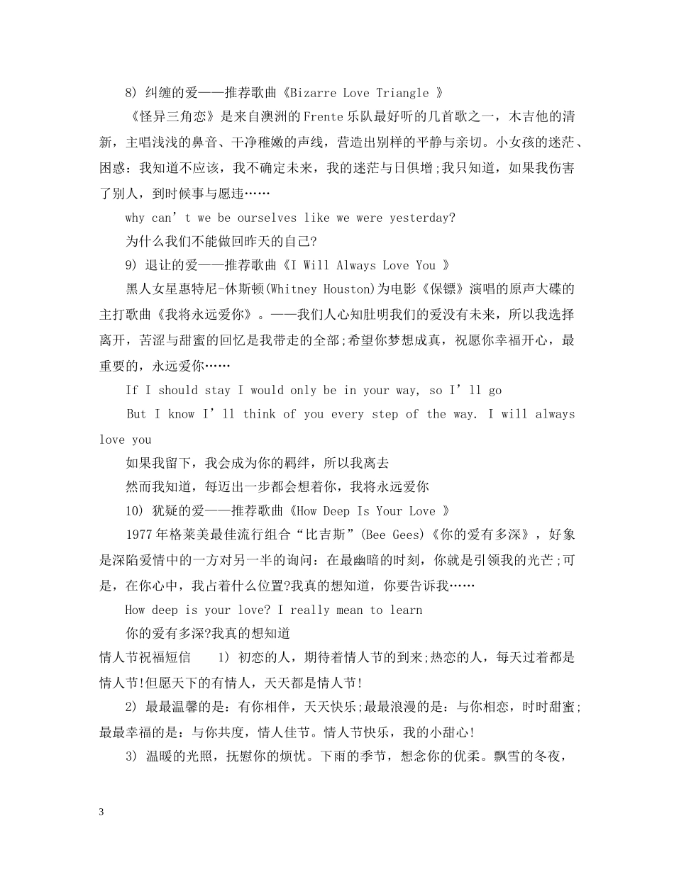 适合情人节的英文歌曲 _第3页