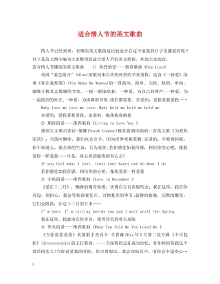 适合情人节的英文歌曲 