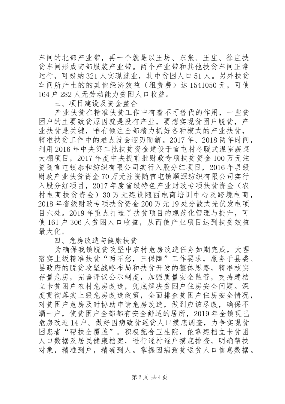 乡镇20XX年上半年脱贫攻坚工作总结_第2页
