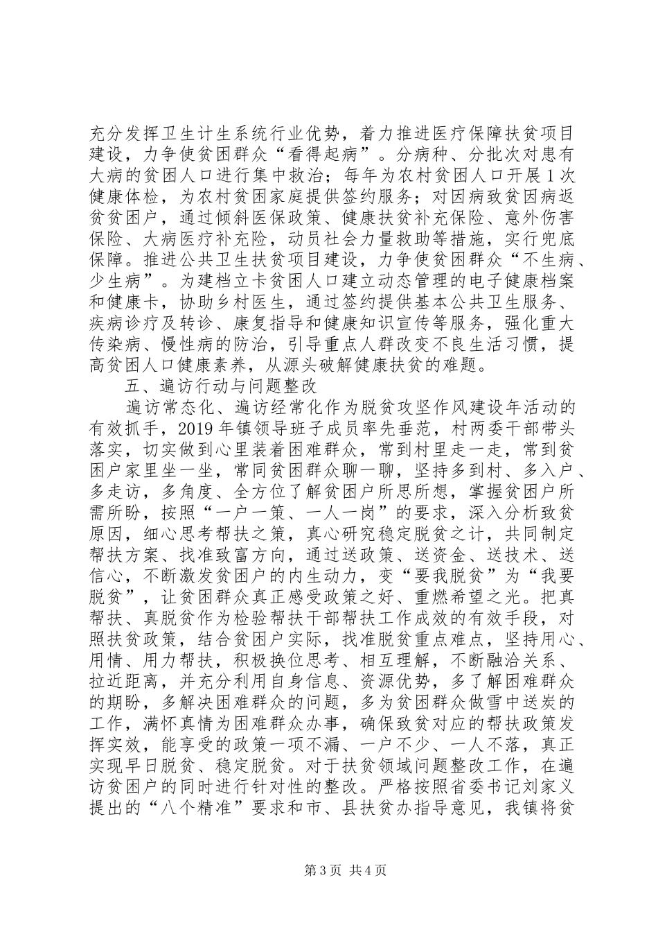 乡镇20XX年上半年脱贫攻坚工作总结_第3页