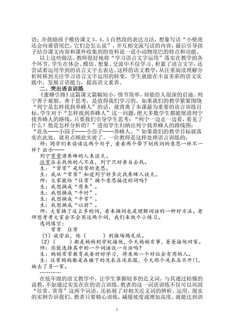 低年级语文教学应落实_第2页