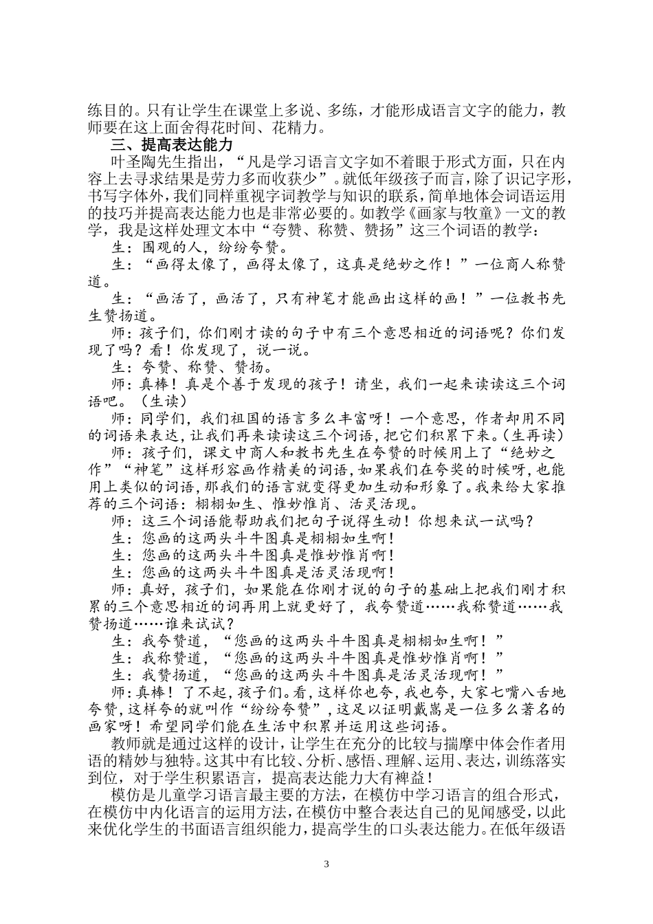 低年级语文教学应落实_第3页