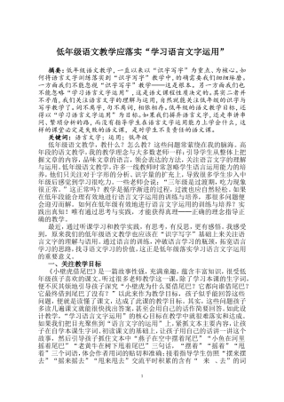 低年级语文教学应落实