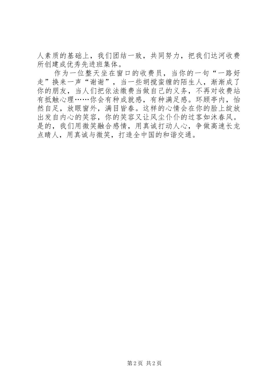 蜿蜒长龙我点睛演讲稿范文_第2页