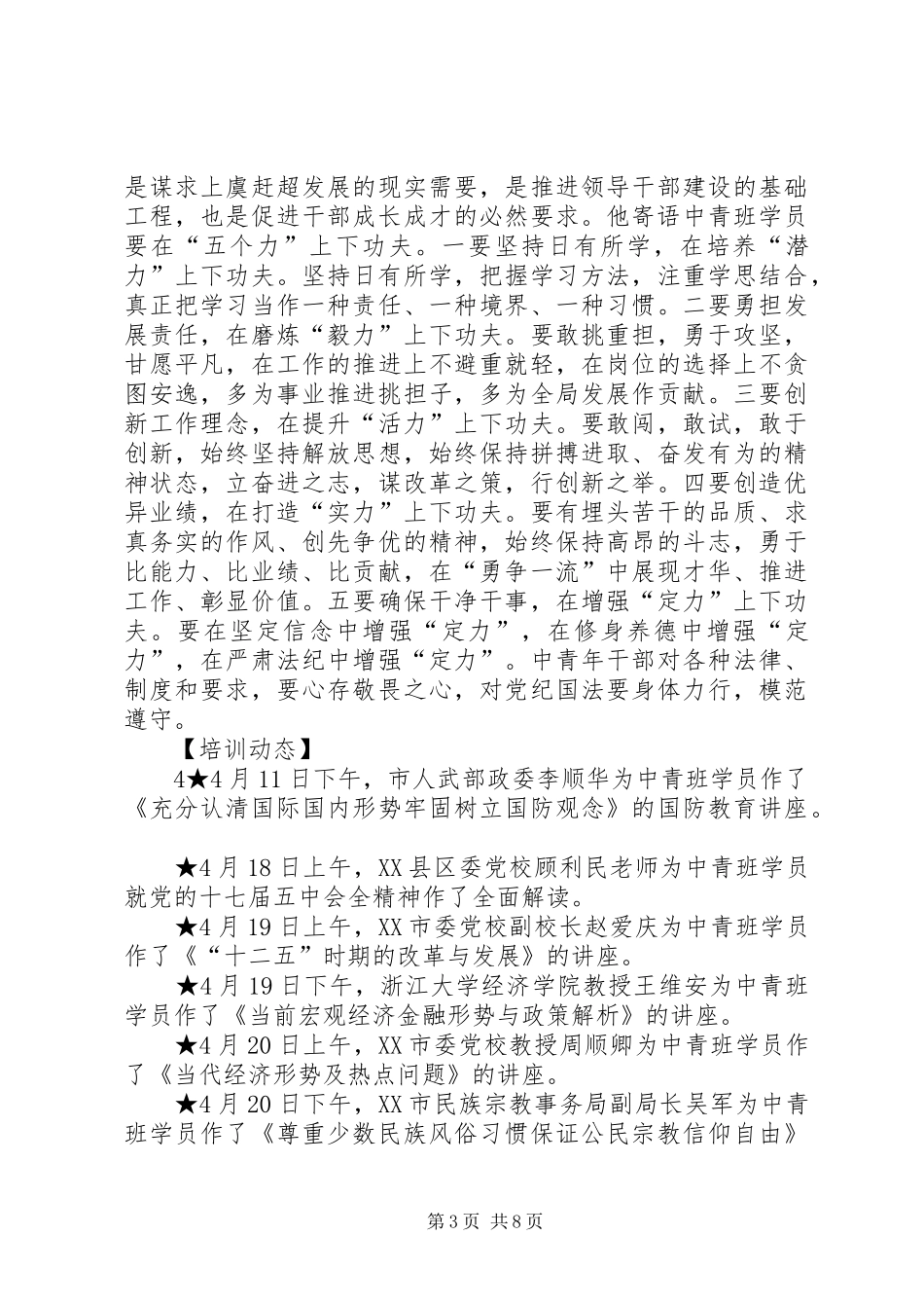 中青六期演讲稿范文_第3页