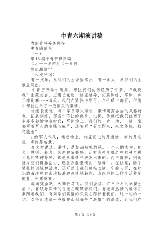 中青六期演讲稿范文