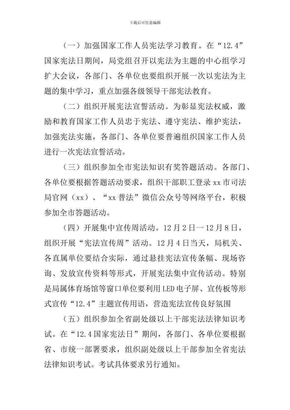 体育局2024年“12.4”国家宪法日集中宣传活动实施方案-_第2页