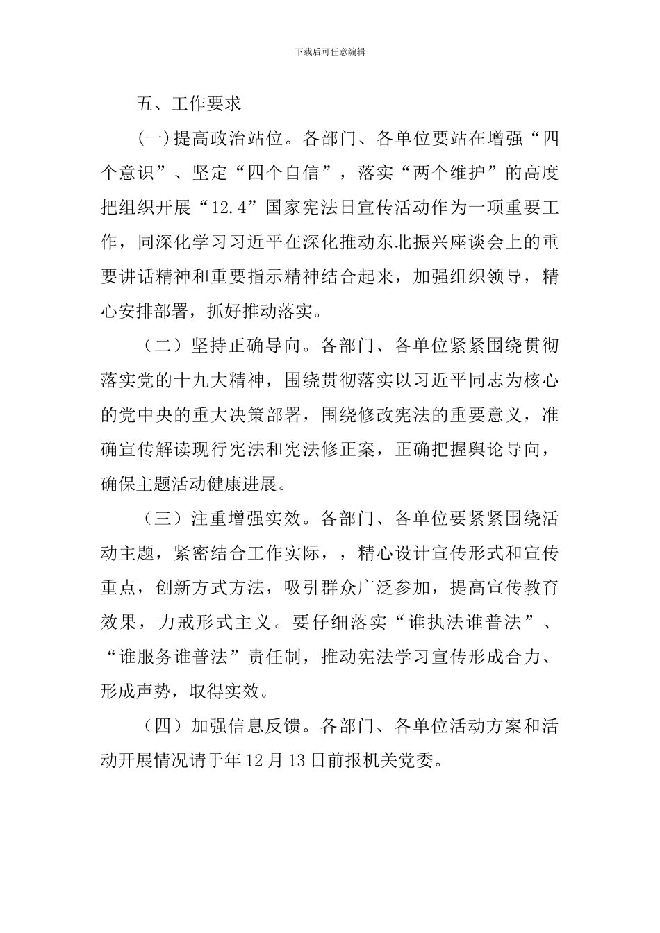 体育局2024年“12.4”国家宪法日集中宣传活动实施方案-_第3页