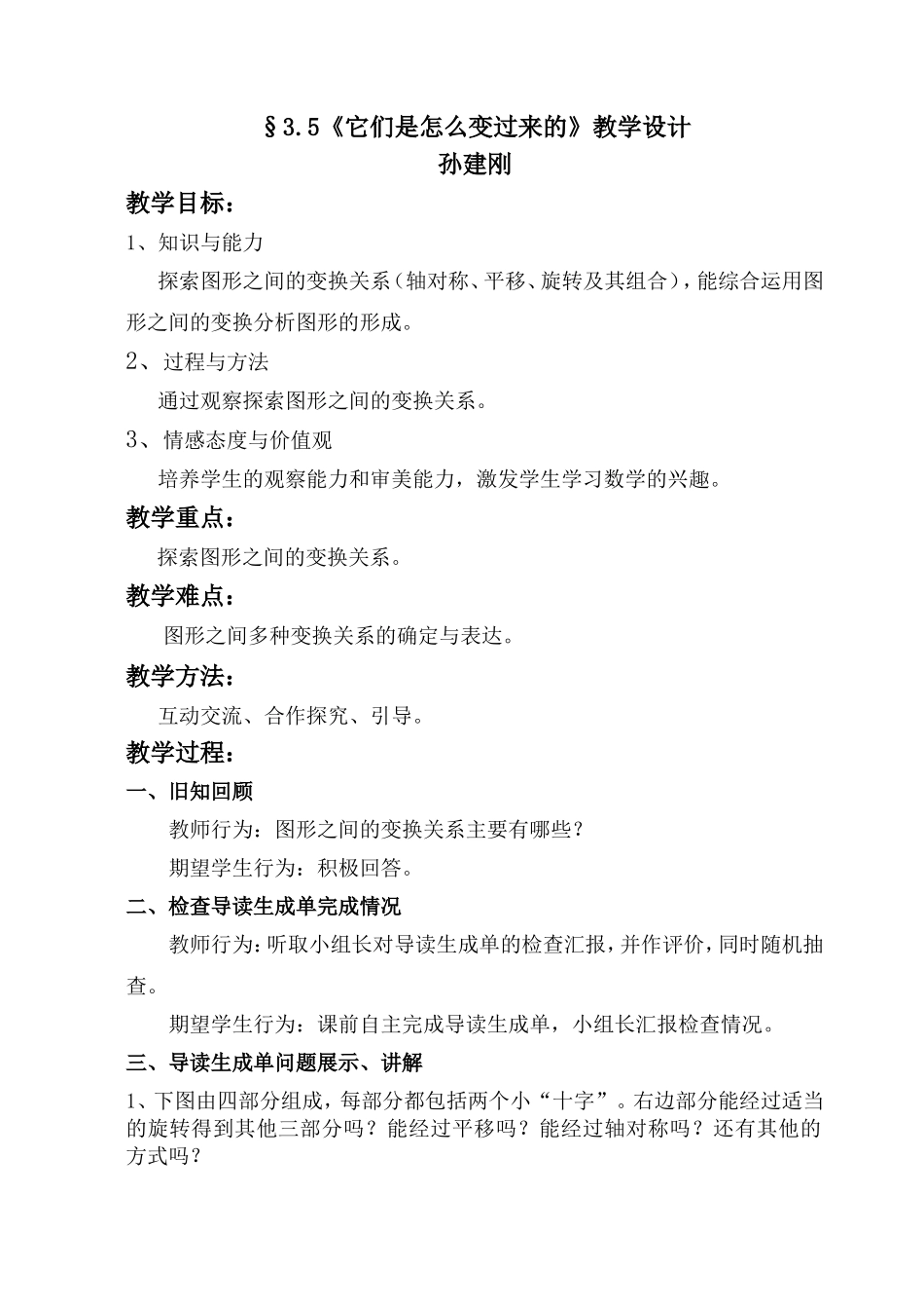 他们是怎样变过来的教学设计_第1页