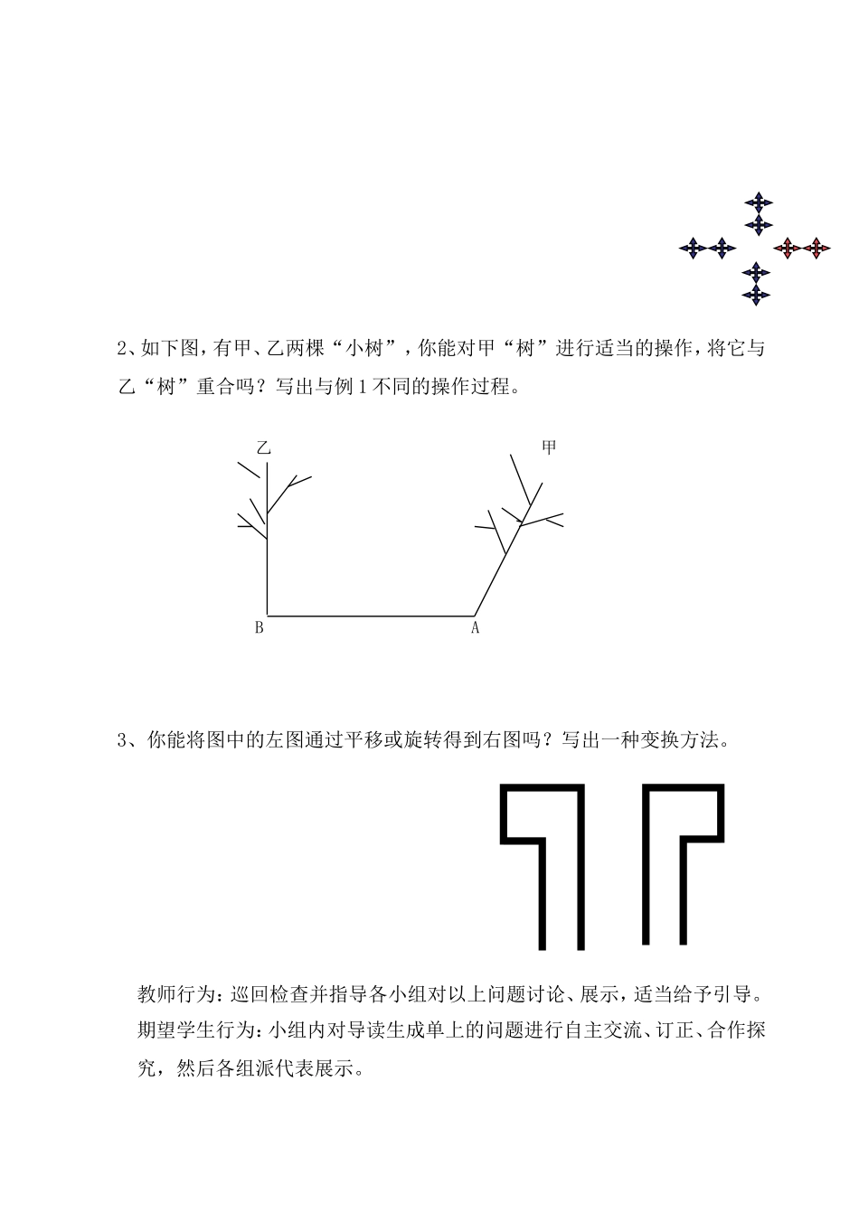 他们是怎样变过来的教学设计_第2页