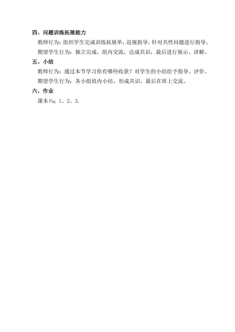 他们是怎样变过来的教学设计_第3页