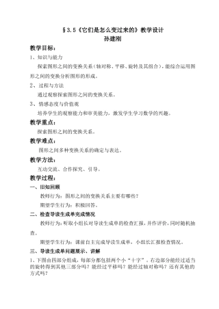 他们是怎样变过来的教学设计