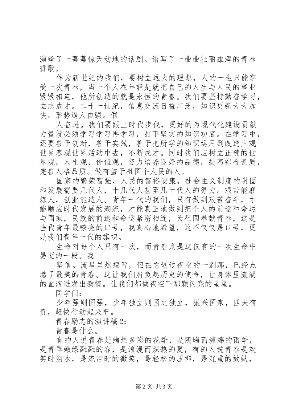 志在山乡的致辞演讲稿[合集]_第2页