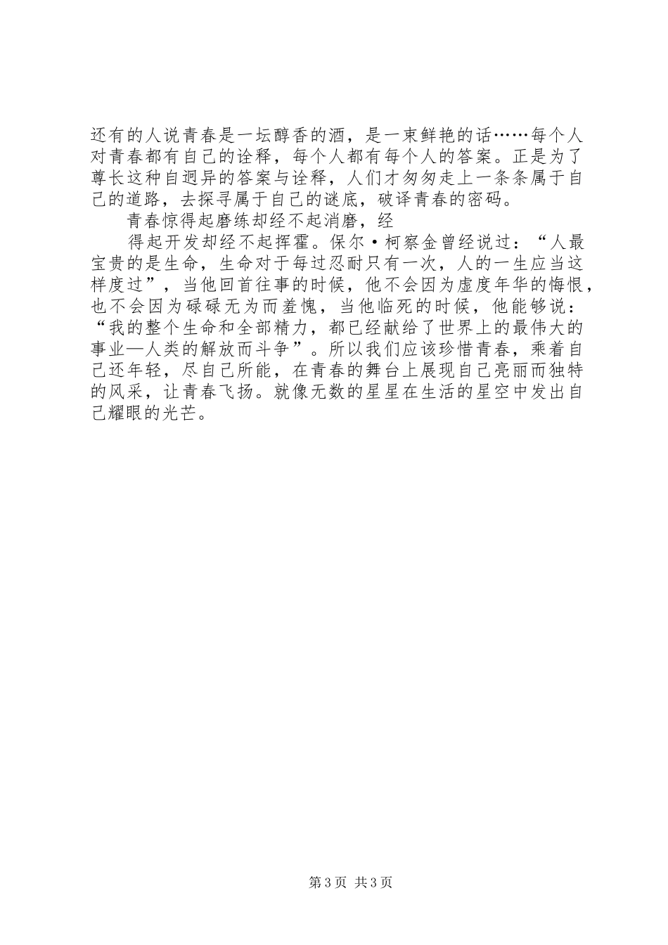 志在山乡的致辞演讲稿[合集]_第3页