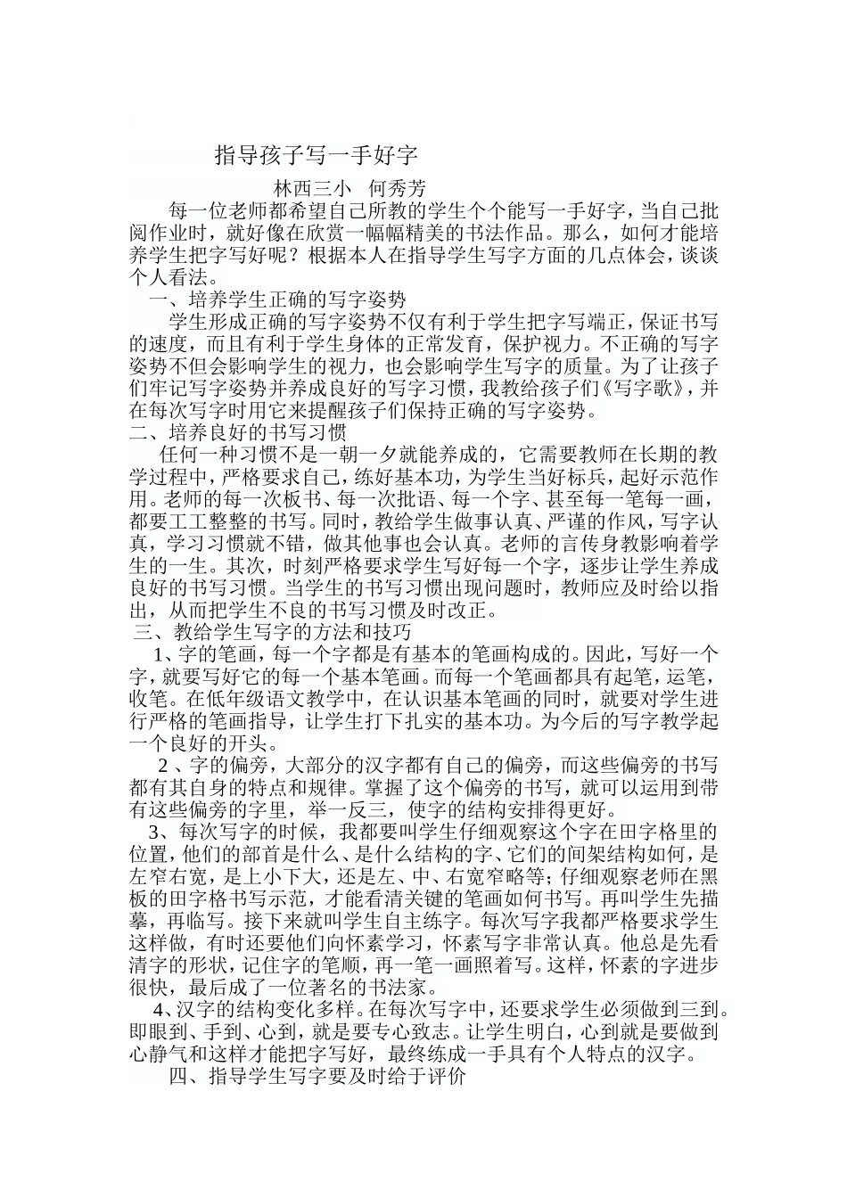 指导孩子写一手好字_第1页