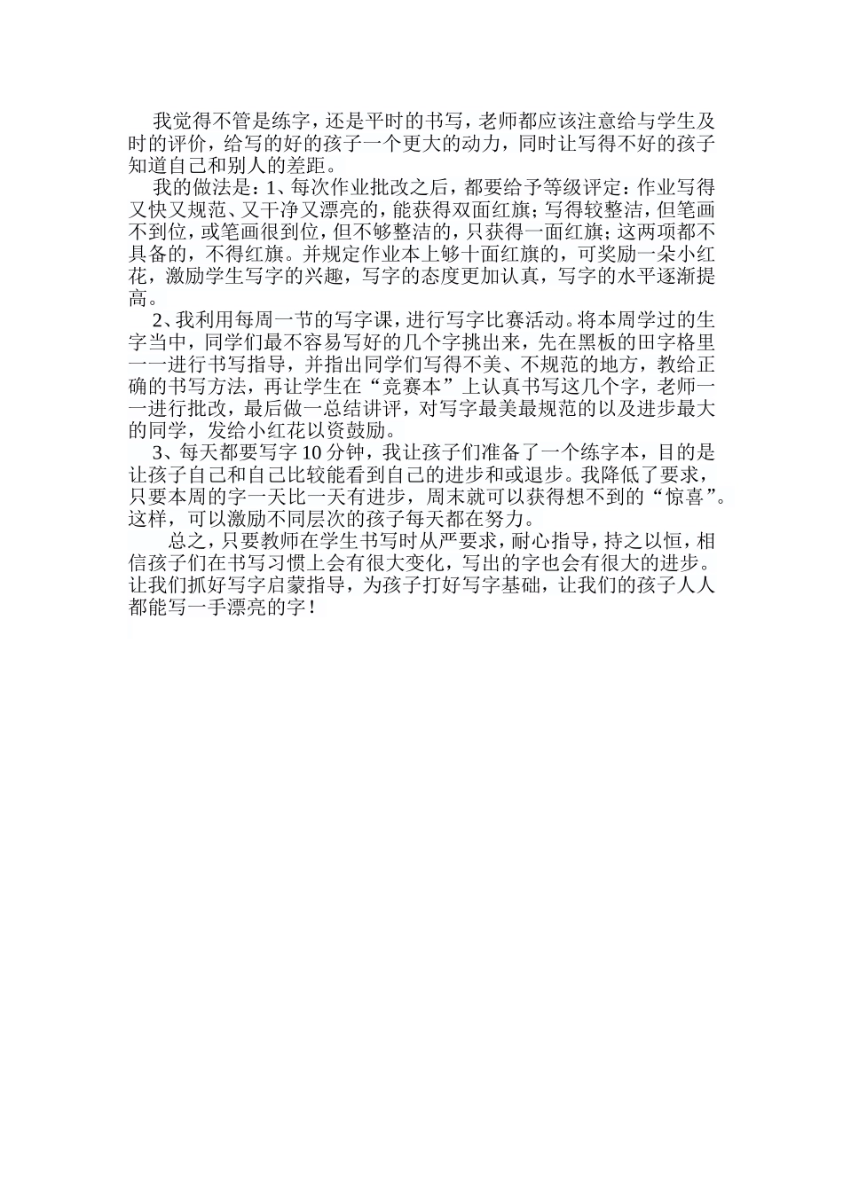 指导孩子写一手好字_第2页