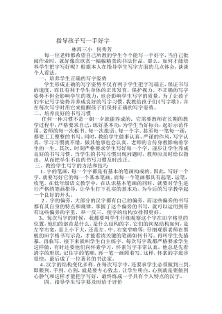 指导孩子写一手好字