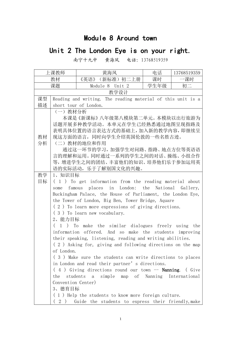 参赛课件同步教案_第1页