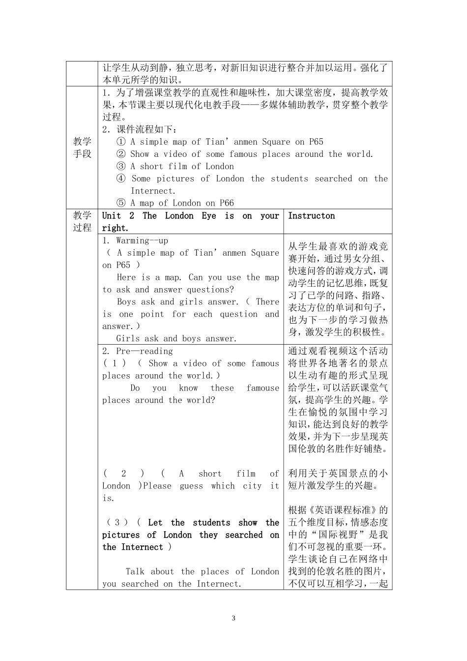 参赛课件同步教案_第3页