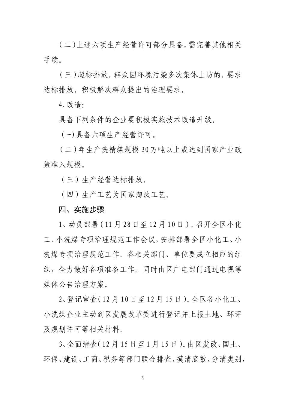 石龙区小化工及小洗煤行业专项治理_第3页