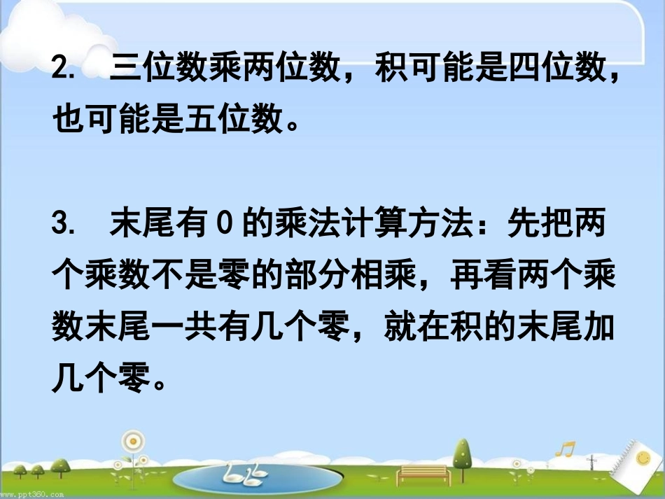 四下概念整理课件_第2页