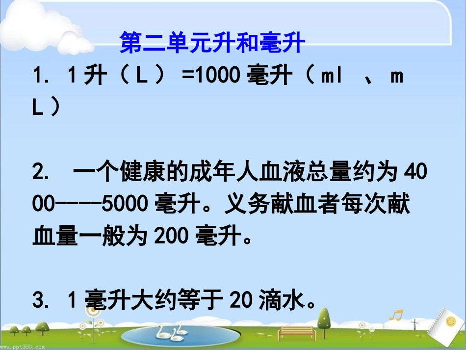 四下概念整理课件_第3页