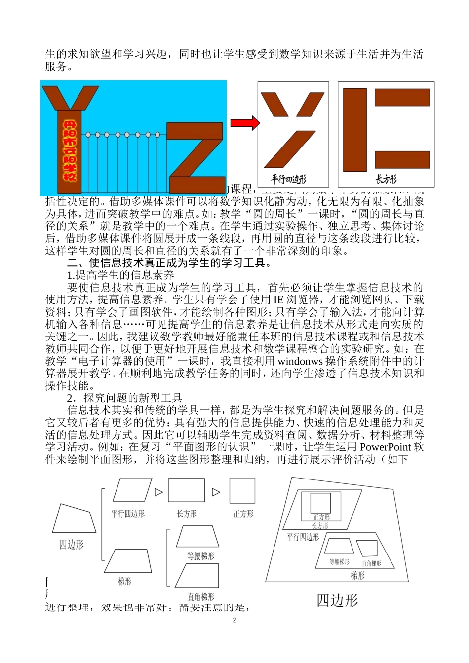 让信息技术和数学课程整合走向实质_第2页