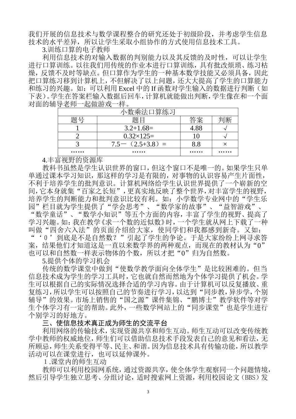 让信息技术和数学课程整合走向实质_第3页