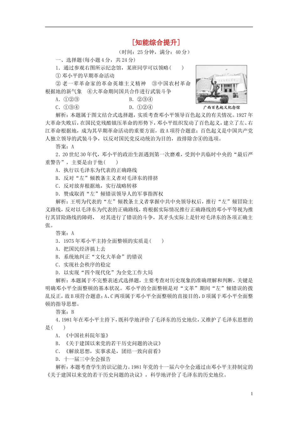 【三维设计】2013高中历史-第五单元-无产阶级革命家-第5课-知能综合提升课下作业-新人教版选修4_第1页