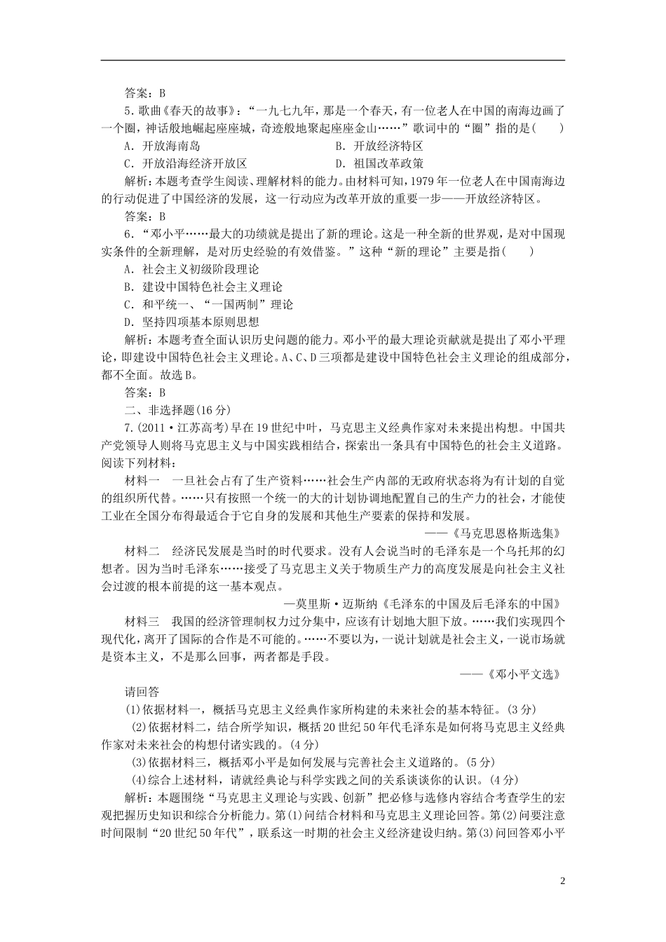 【三维设计】2013高中历史-第五单元-无产阶级革命家-第5课-知能综合提升课下作业-新人教版选修4_第2页