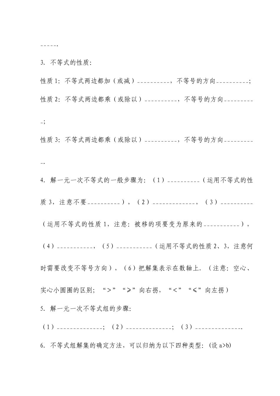 第九章-不等式与不等组复习(1)_第2页