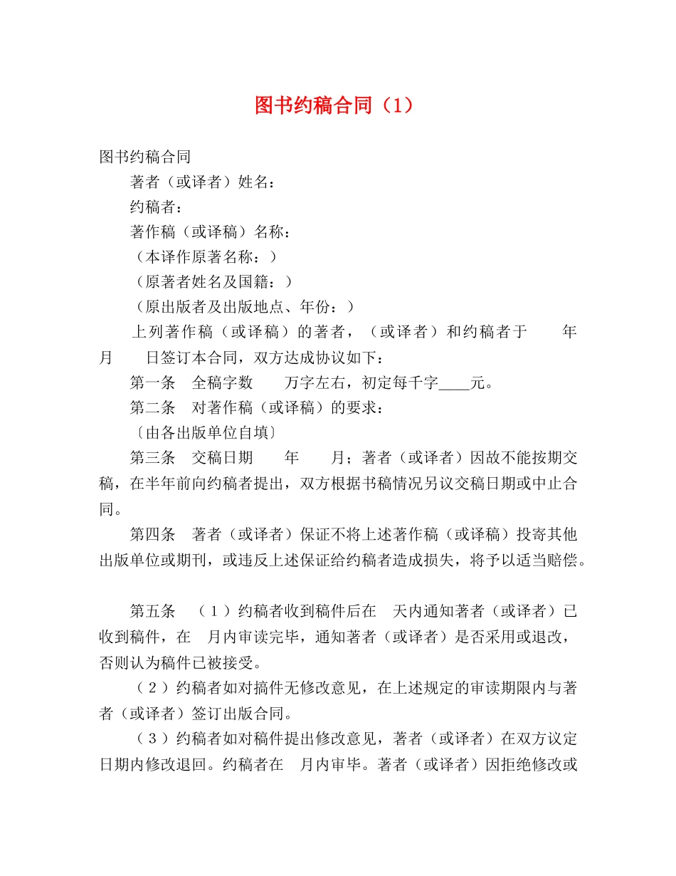 图书约稿合同（1） (2) _第1页
